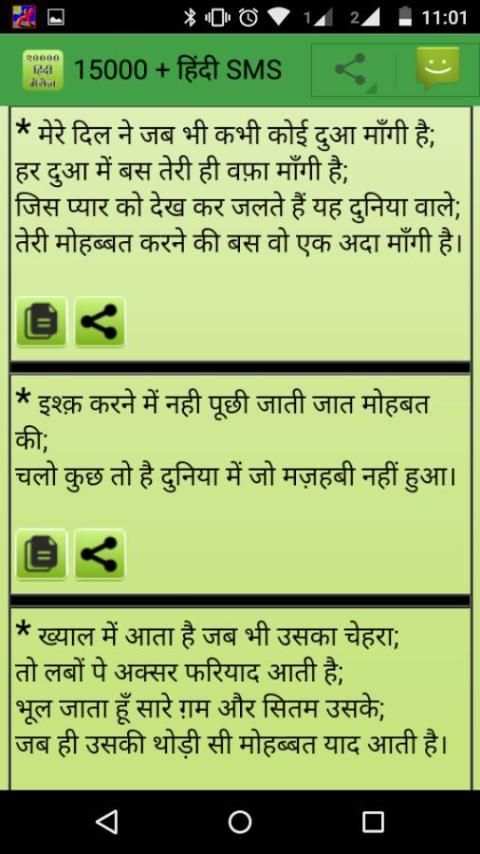 20000 Hindi sms скриншот 2