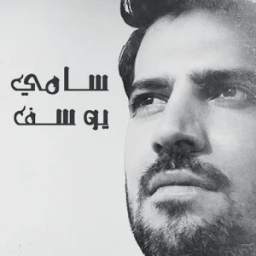 سامي يوسف بدون انترنت 3.0