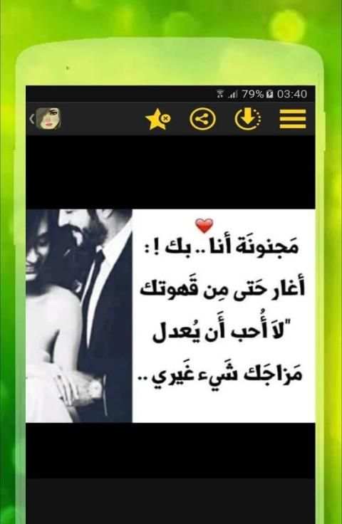 همسات الحب screenshot 3