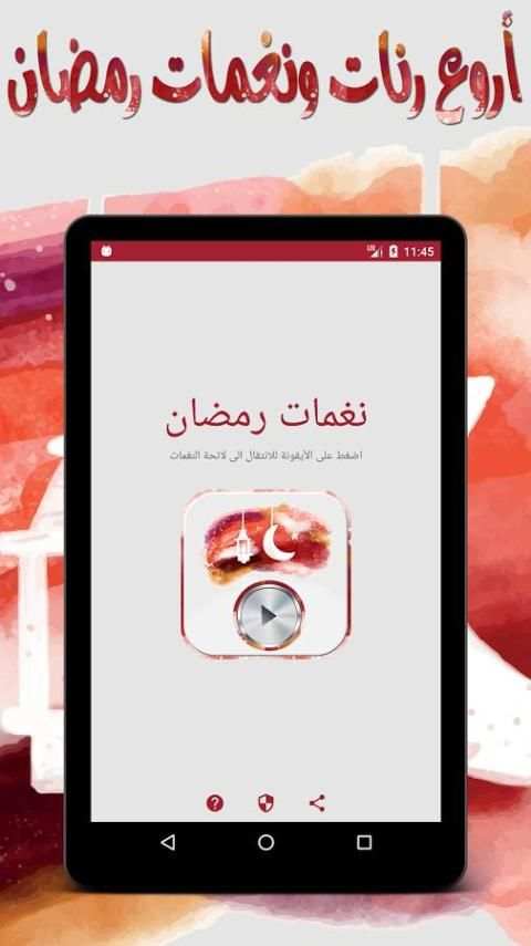 نغمات رمضان - بدون نت screenshot 6