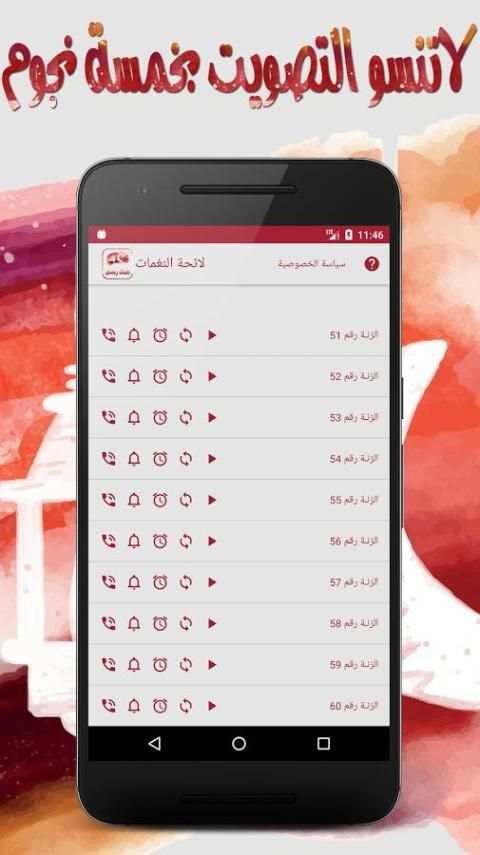 نغمات رمضان - بدون نت screenshot 7