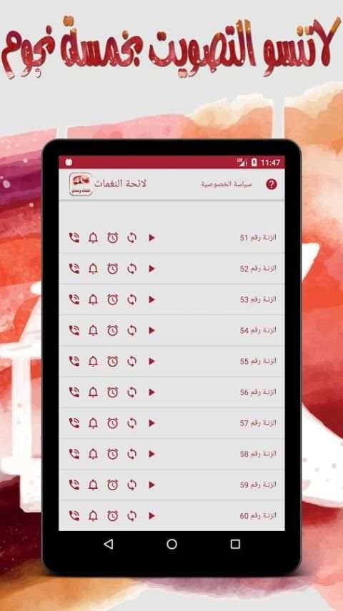 نغمات رمضان - بدون نت screenshot 4