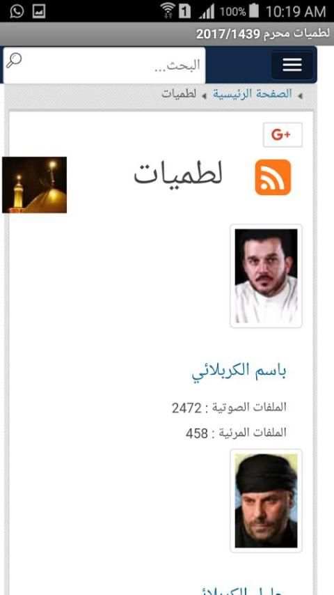 لطميات محرم 2017/1439 screenshot 3