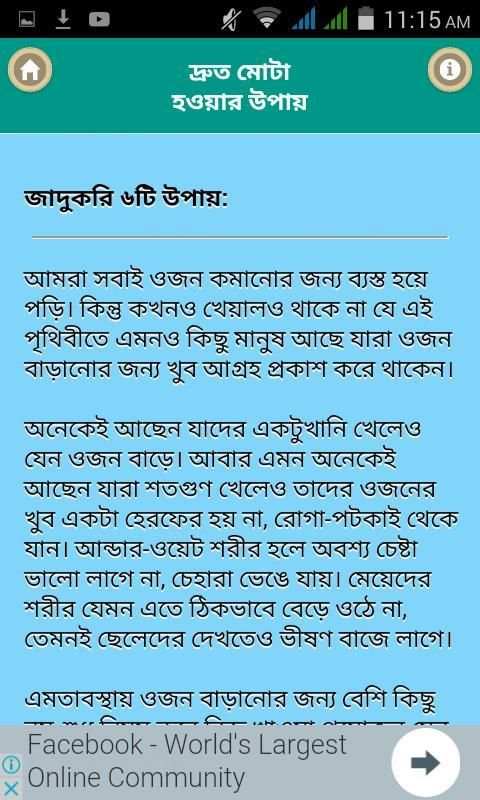 দ্রুত মোটা হওয়ার উপায়/ Weight Gain Tips screenshot 2