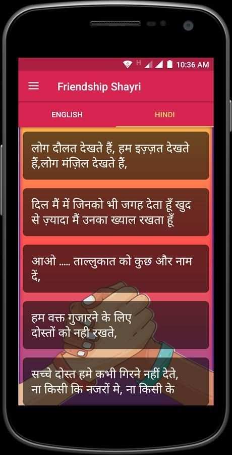 Friendship Shayri screenshot 5