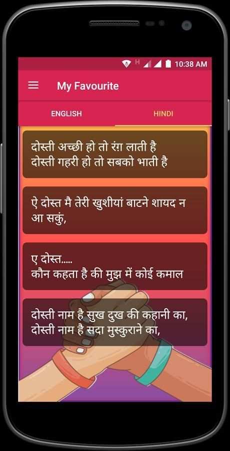 Friendship Shayri скриншот 1