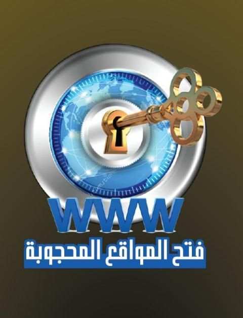 فتح مواقع محجوبة متصفح إنترنت 4 تصوير الشاشة