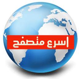 Speed Browser 1.1