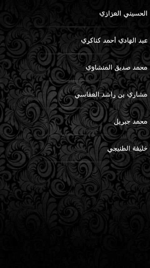 المصحف المعلم - جزء عمّ скриншот 3