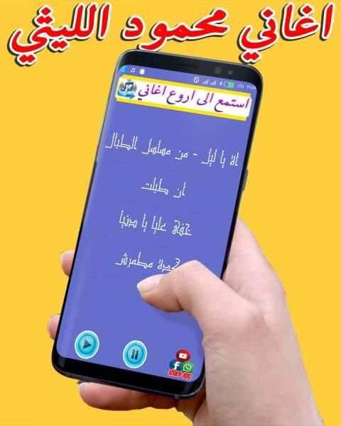 اغاني محمود الليثي الجديدة screenshot 2