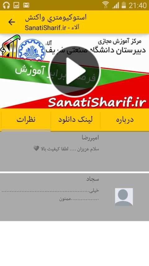 صفر تا صد شیمی سوم دبیرستان screenshot 3