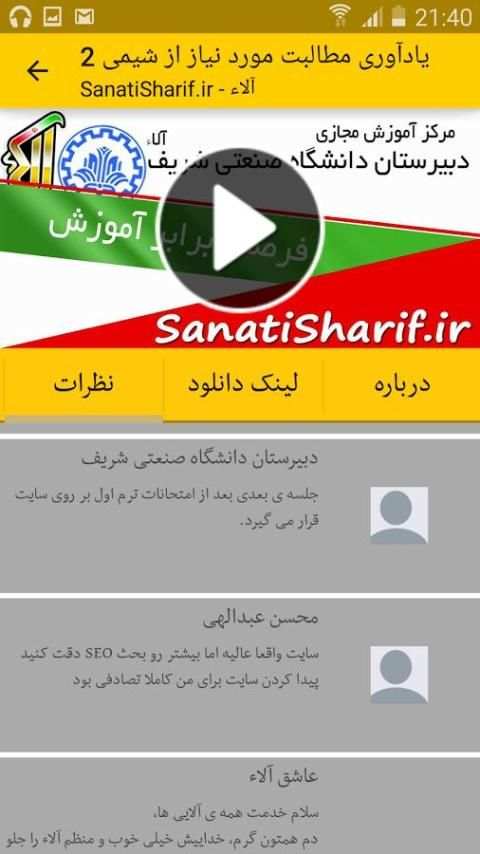 صفر تا صد شیمی سوم دبیرستان screenshot 6