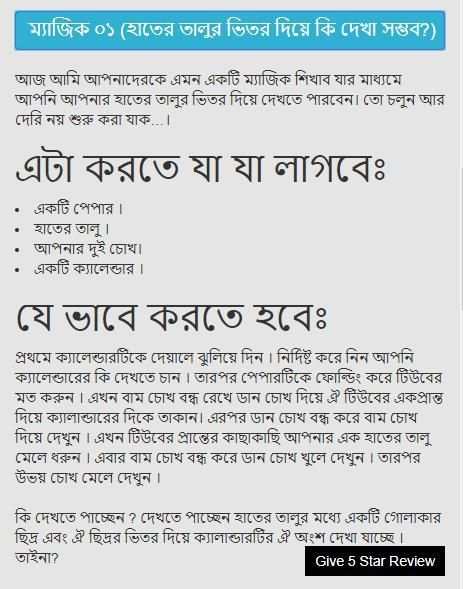ঘরে বসে ম্যাজিক শিখুন (Learn Magic) screenshot 4