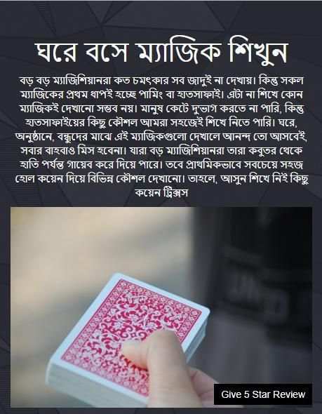 ঘরে বসে ম্যাজিক শিখুন (Learn Magic) screenshot 1