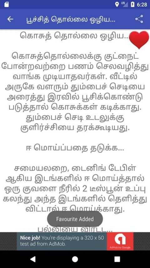 Patti Vaithiyam / பாட்டி வைத்தியம் (Offline) screenshot 7