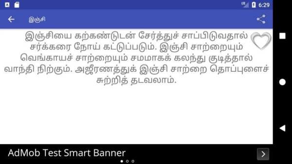 Patti Vaithiyam / பாட்டி வைத்தியம் (Offline) screenshot 2