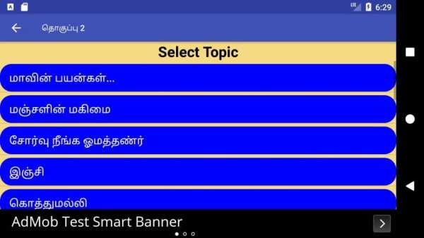 Patti Vaithiyam / பாட்டி வைத்தியம் (Offline) screenshot 3