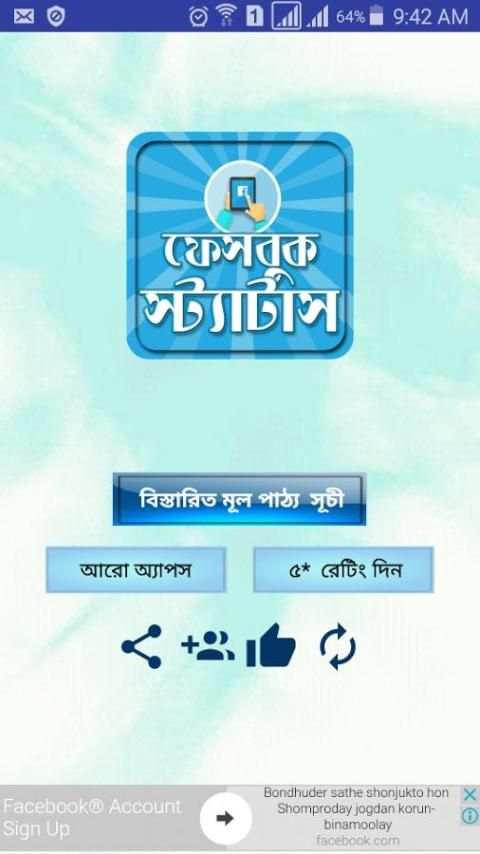 ফেসবুক স্ট্যাটাস screenshot 3