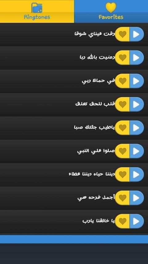رنات اسلامية screenshot 4