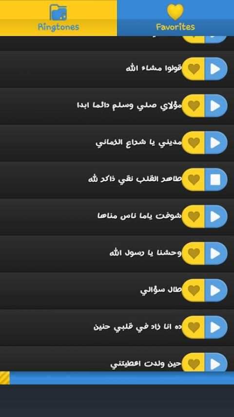 رنات اسلامية screenshot 2