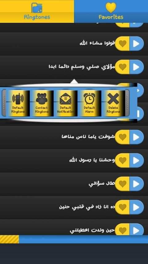 رنات اسلامية screenshot 3
