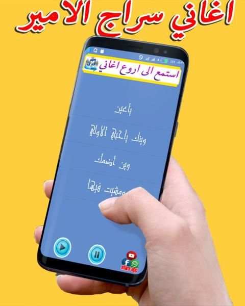 اغاني سراج الامير وعباس الامير скриншот 2