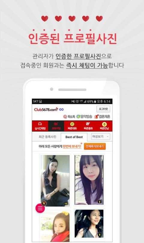 클럽5678 - 실시간 채팅으로 인연을 만드는 어플 screenshot 4