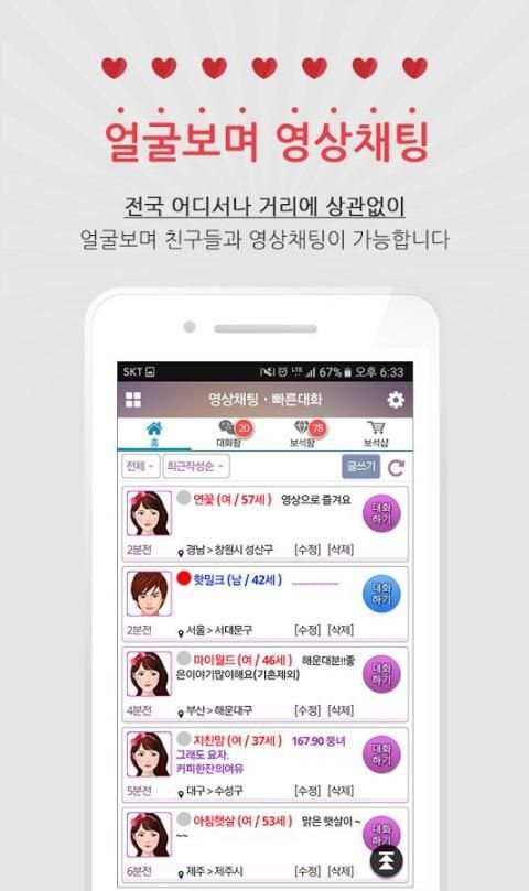 클럽5678 - 실시간 채팅으로 인연을 만드는 어플 screenshot 2