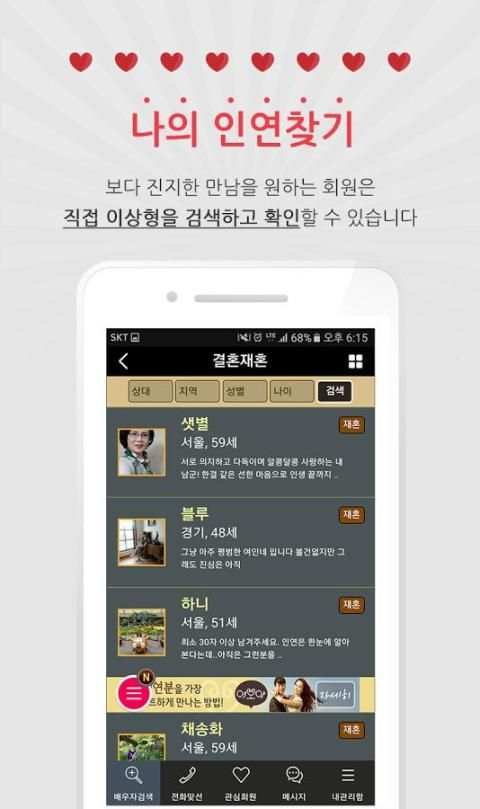 클럽5678 - 실시간 채팅으로 인연을 만드는 어플 screenshot 1