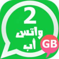 تشغيل رقمين واتس اب 2 بلس on 9Apps