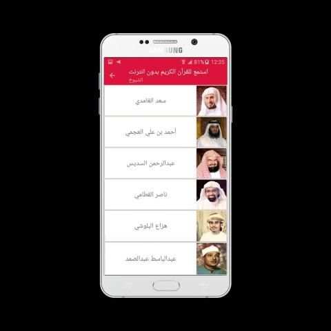 استمع للقرآن الكريم بدون نت screenshot 4
