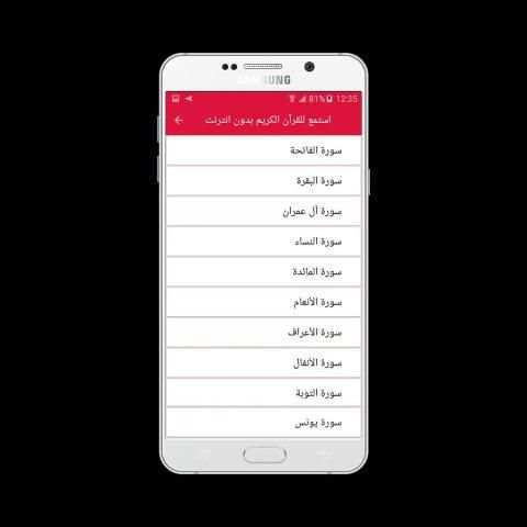 استمع للقرآن الكريم بدون نت screenshot 3