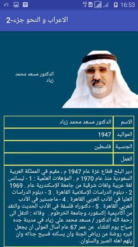 الاعراب و النحو - 2 screenshot 1