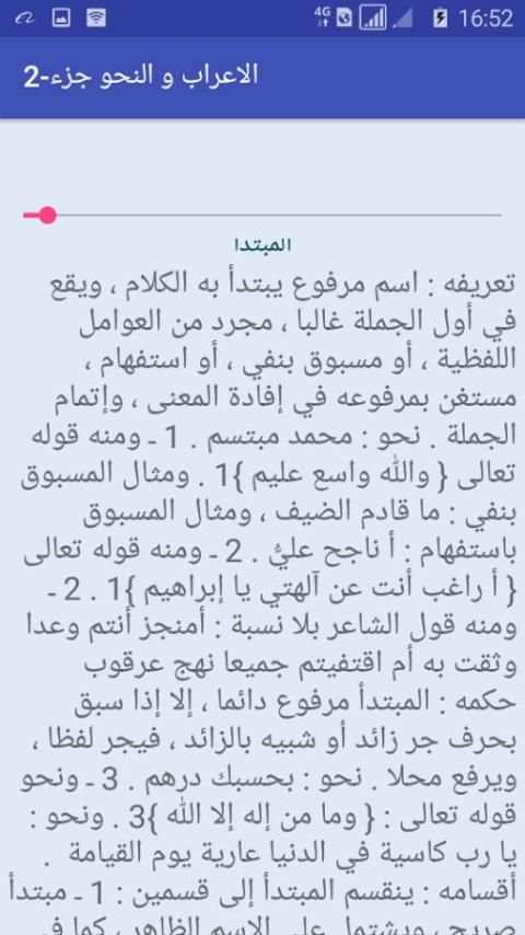 الاعراب و النحو - 2 screenshot 4