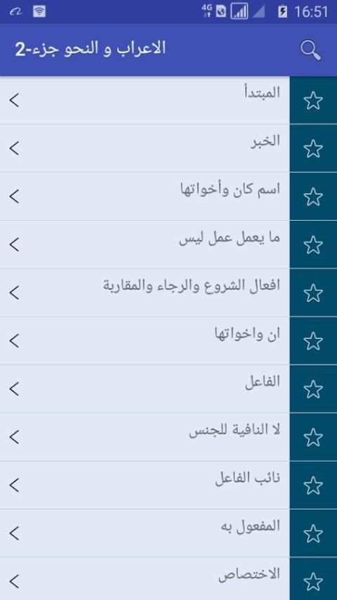 الاعراب و النحو - 2 screenshot 3