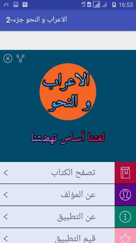 الاعراب و النحو - 2 screenshot 5
