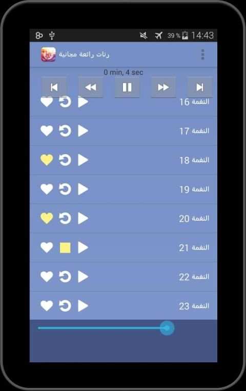 رنات رائعة مجانية screenshot 4