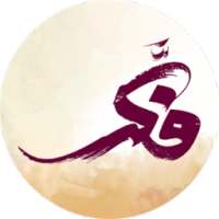 فكر on 9Apps