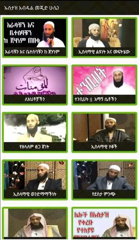 USTAZ ABDULMEJID HUSIEN скриншот 4