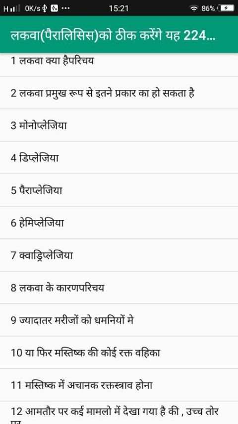 लकवा (पैरालिसिस)को ठीक करेंगे 224 अचूक घरेलु उपचार скриншот 6