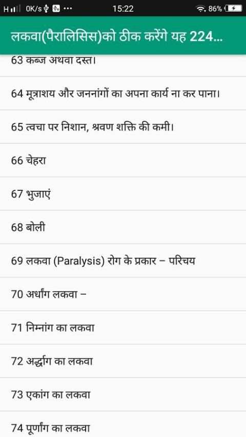 लकवा (पैरालिसिस)को ठीक करेंगे 224 अचूक घरेलु उपचार скриншот 5