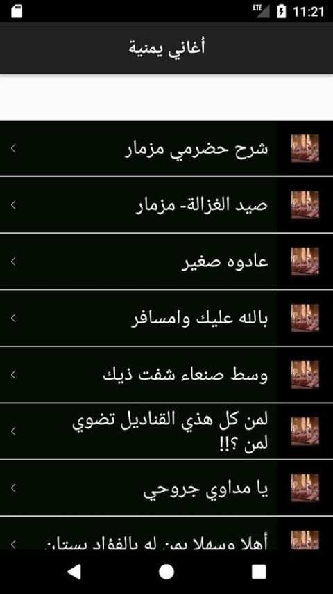آغاني يمنيهّ جديدة ٢٠١٨ скриншот 5