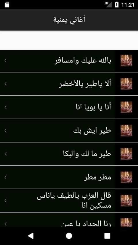آغاني يمنيهّ جديدة ٢٠١٨ скриншот 4