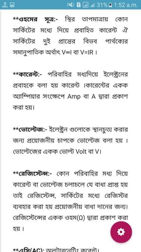 ইলেক্ট্রিক্যাল ও ইলেক্ট্রনিক্স শিক্ষা -Engineering скриншот 4