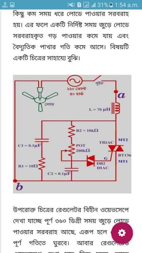 ইলেক্ট্রিক্যাল ও ইলেক্ট্রনিক্স শিক্ষা -Engineering скриншот 1