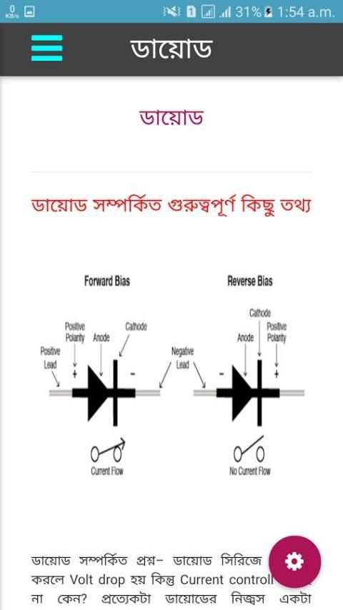 ইলেক্ট্রিক্যাল ও ইলেক্ট্রনিক্স শিক্ষা -Engineering скриншот 2