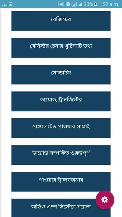 ইলেক্ট্রিক্যাল ও ইলেক্ট্রনিক্স শিক্ষা -Engineering скриншот 5