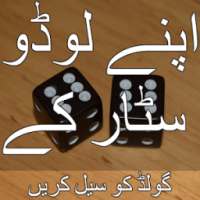 Sell Ludo Star Coins and Earn Money