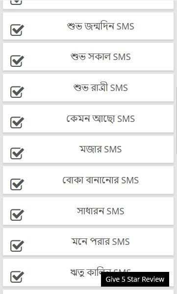 All SMS কালেকশন ২০১৮ screenshot 3