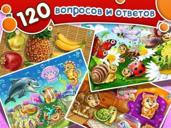 УМНЫЙ МАЛЫШ 2 Детские Пазлы Загадки Игры для детей screenshot 1